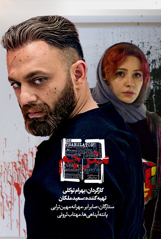 دانلود سریال ایرانی مترجم قسمت 01