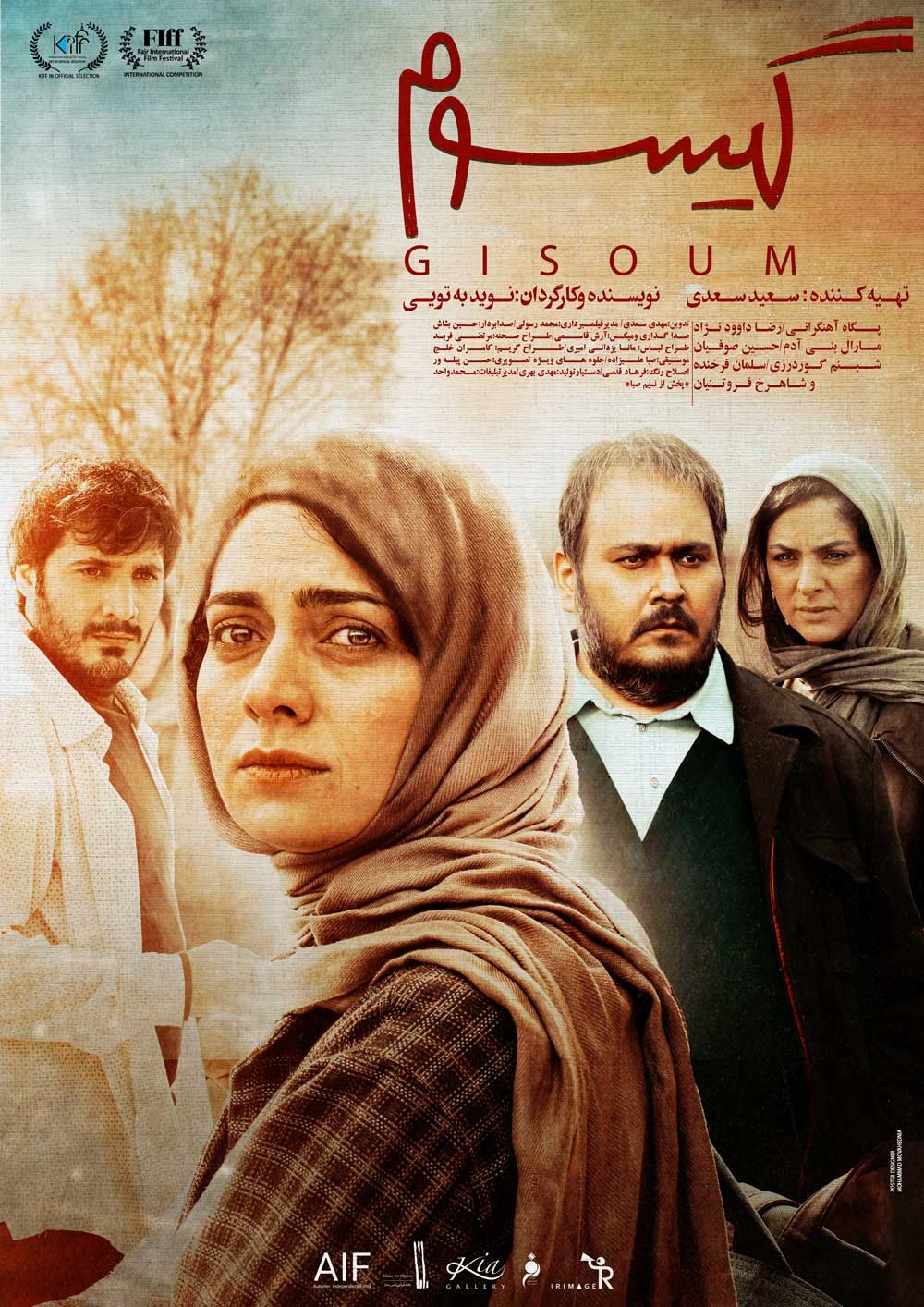 گیسوم فیلم ایرانی جدید