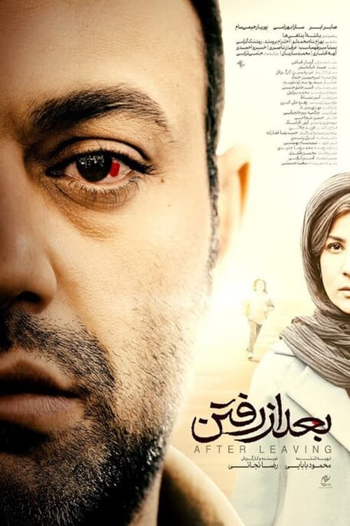 فیلم جدید ایرانی بعداز رفتن صابر ابر