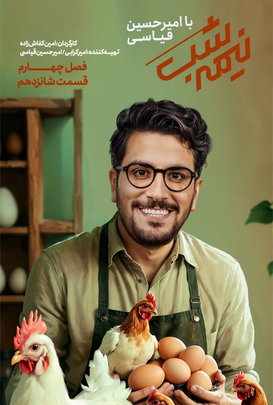 سریال نیمه شب فصل چهارم قسمت 17