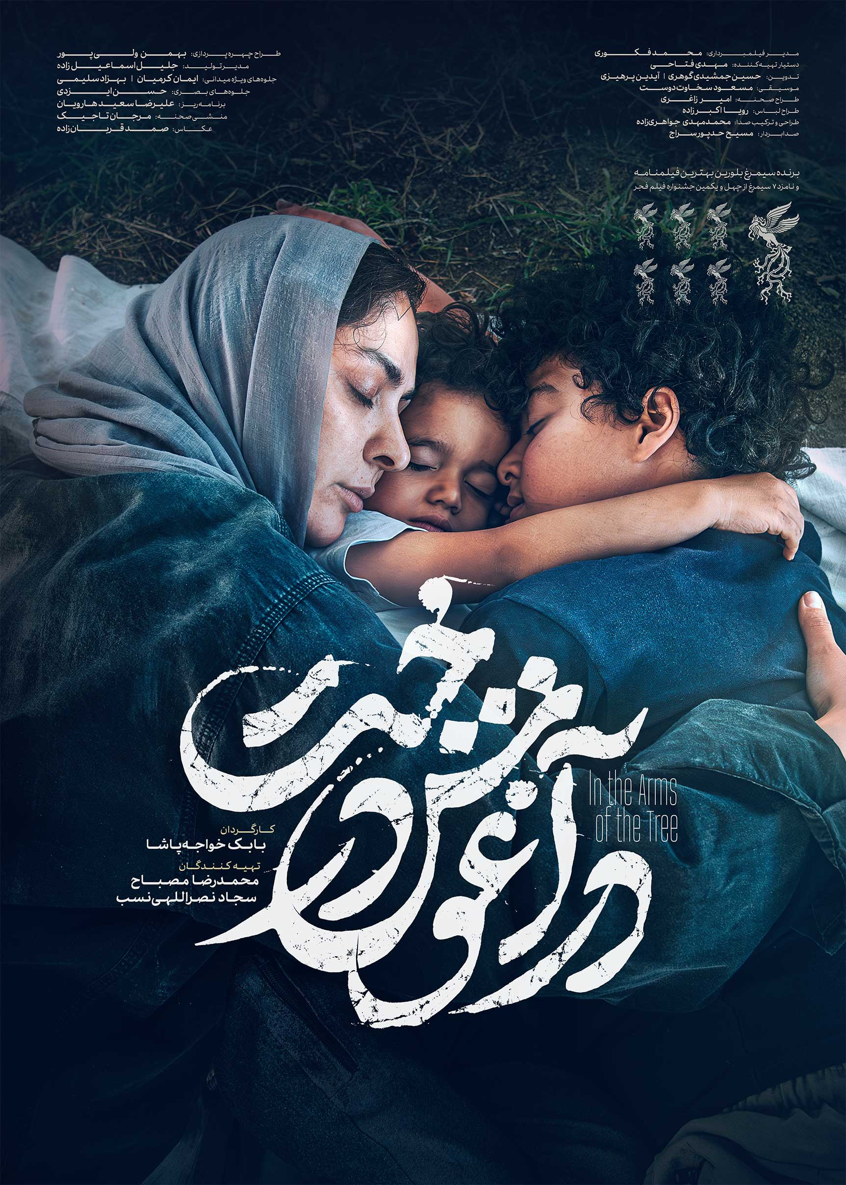 فیلم ایرانی در آغوش درخت