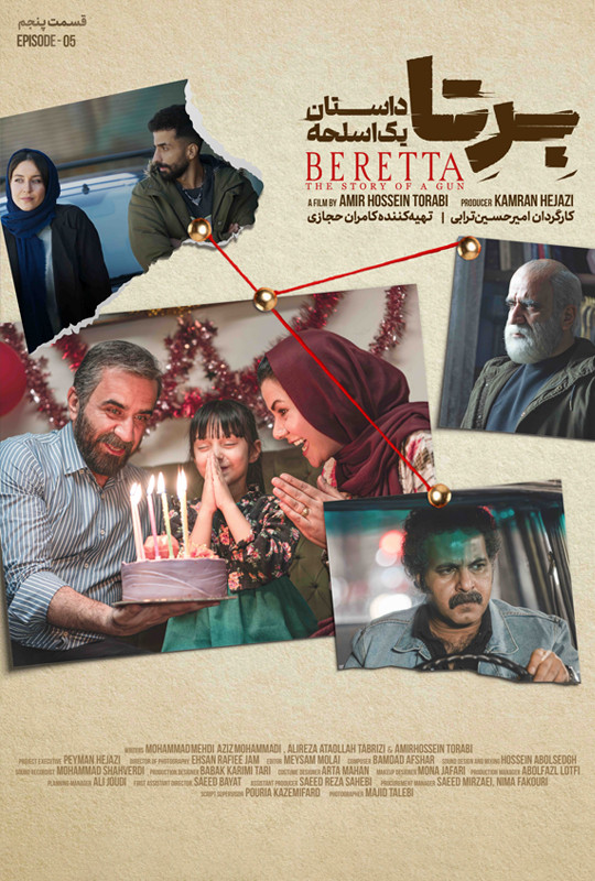 دانلود قسمت ۵ سریال برتا جدید ایرانی